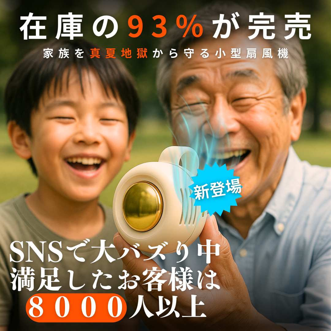 ClipFan™︎ - 手で持たなくてもいい小型ファン