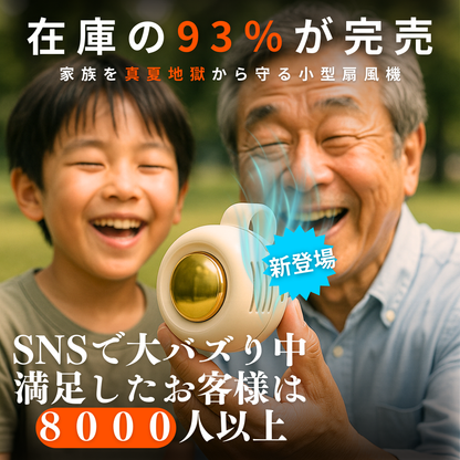 ClipFan™︎ - 手で持たなくてもいい小型ファン