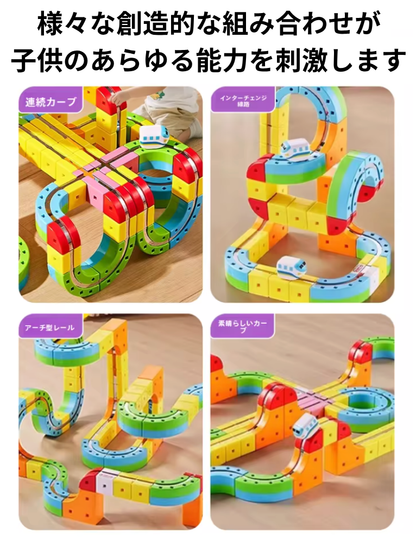 レールキューブ™︎ - 子供の想像力を掻き立てる次世代おもちゃ⭐️