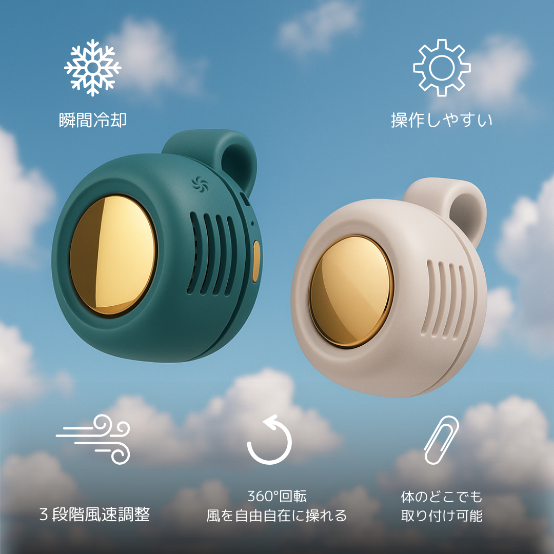 ClipFan™︎ - 手で持たなくてもいい小型ファン